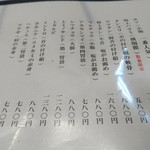 ホルモン千葉 - メニュー表④