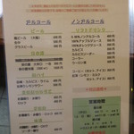 ファミリーれすとらん ひろせ 寿し正 - ドリンク　(2018.4)