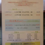 ファミリーれすとらん ひろせ 寿し正 - お品書き②　(2018.4)