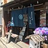 国分寺　甚五郎