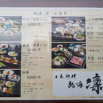 日本料理 熱海 凜 - 