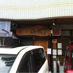 炭火焼　海輪亭 - お店の外観から想像出来ない、店内はモダンです