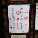 炭火焼　海輪亭 - お店を出たら、海鮮どんぶり完売の文字