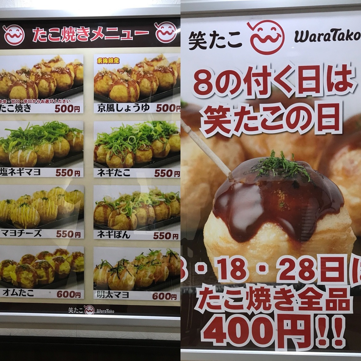 メニュー写真 : 笑たこ 名古屋本店 （waraTako） - 比良/たこ焼き