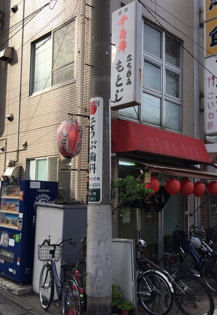 立ち呑み もとじ 新小岩 立ち飲み居酒屋 バー 食べログ 立ち呑み もとじ 新小岩 立ち飲み居酒屋 バー 食べログ