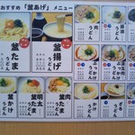 釜揚げうどん岡じま - メニュー(2018年5月2日撮影)