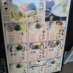 釜揚げうどん岡じま - メニュー(2018年5月2日撮影)
