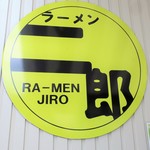 ラーメン二郎 - 二郎ロゴ