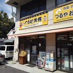 つるや旅館 - 店外に置いてある無料の「杖」