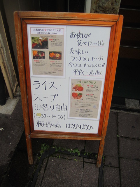 梅酒の店ぱかぱか name=