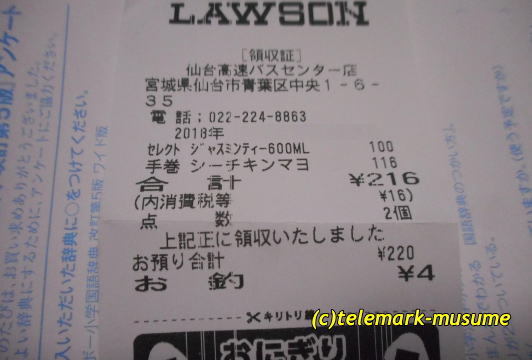 楽天 バスターミナル 1219 By C テレむす ローソン 仙台高速バスセンター Lawson あおば通 その他 食べログ