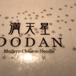 満天星DODAN - 