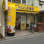 カレーハウスCoCo壱番屋 - 