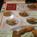 カレーハウスCoCo壱番屋 - ささみメニュー