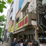 長崎菜館 - 昼前から、の、行列必至❕