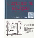 ラトリエ・ドゥ・ニシタニ - 福島１"L'ATELIER DE NISHITANI"名刺カード