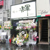 麺や輝 長堀橋店 麺や輝 長堀橋店