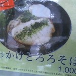 高尾山スミカ 蕎麦処 - 店のおすすめメニュー