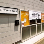 ブリキの木こり - 外観