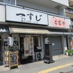 Hitosuji - 住吉通り沿いにある様々な麺料理の楽しめるお店です。