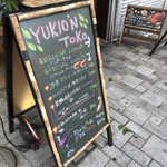 ユキオントコ - 外のメニュー