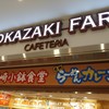 CAFETERIA 岡崎農場