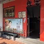 銀麺 - 