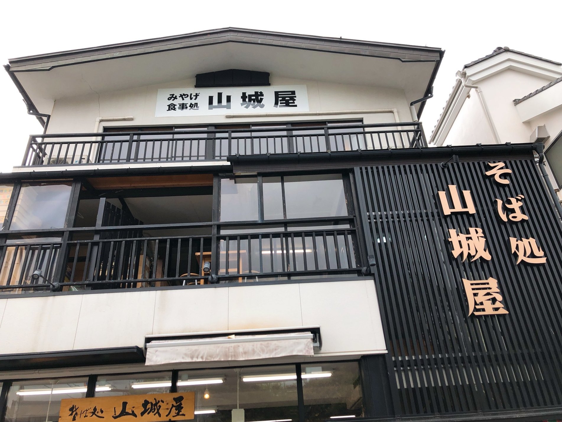 山城屋 name=