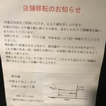 ぢどり屋 - 移転！？