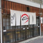 麺くい やまちゃん - 