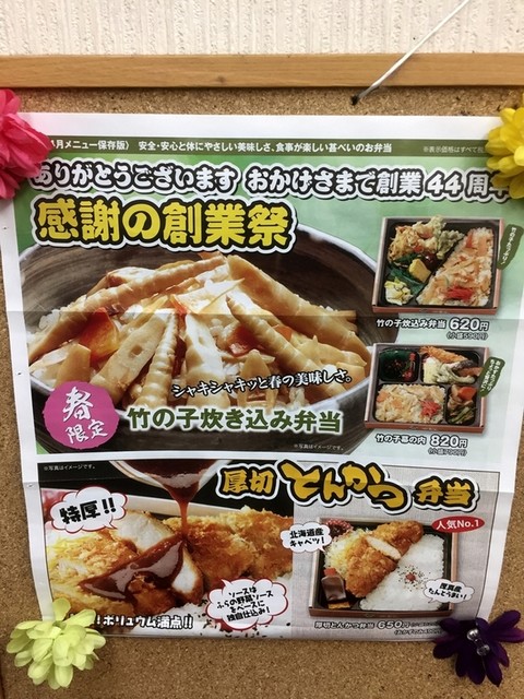 春限定弁当なんだな By Tom775 甚べい ときわ店 糸井 弁当 食べログ