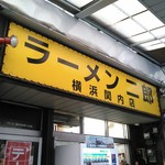 ラーメン二郎 - 看板