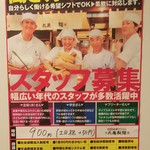 丸亀製麺 - スタッフ募集(2018.05.06)