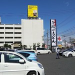 丸亀製麺 - 丸亀製麺　福山引野店　看板（2018.05.06）