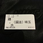 つくばらーめん 鬼者語 - 