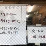 ラーメン二郎 - 営業案内