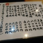 立呑み とんかつ まるや 新橋店 - 