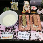 横丁とうふ店 最上川千本だんご - 