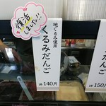 横丁とうふ店 最上川千本だんご - 