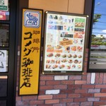 コメダ珈琲店 - メニュー表