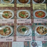 中国料理 とんみん - 壁　メニュー