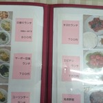 中国料理 とんみん - メニュー一部