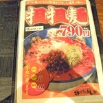 桜吹雪が風に舞う - 11年7月のメニュー担々麺