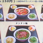 Ajino Gen - 担々麺がまっかっか。