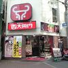 大同門 京橋店