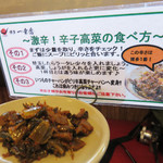 博多一幸舎 慶史 - 激辛辛子高菜と白い紅ショウガもあります。