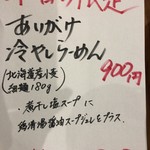 らーめん専門 和海 - 