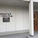 Ainey's - 1人では入りずらい正面入口