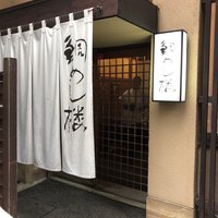 鯛めし楼 - 