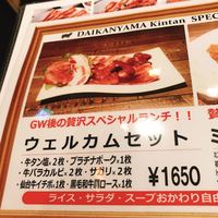 代官山焼肉 kintan - 